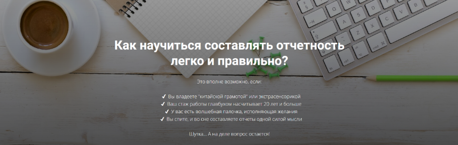 [Дина Краснова] Азбука отчетности. Как научиться с_0.png